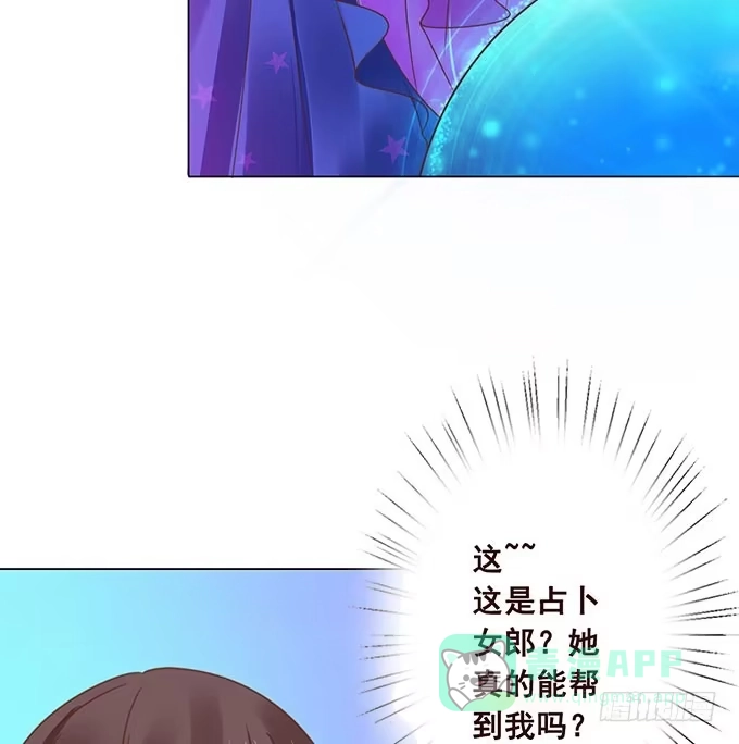 《魔王恋爱指南》占卜女郎要使坏 第16页