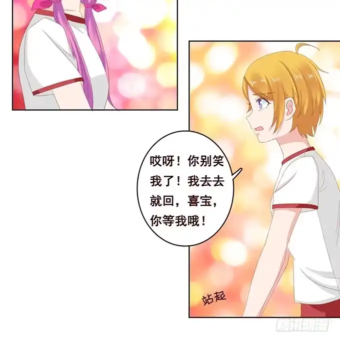 《魔王恋爱指南》有异性没人性 第39页