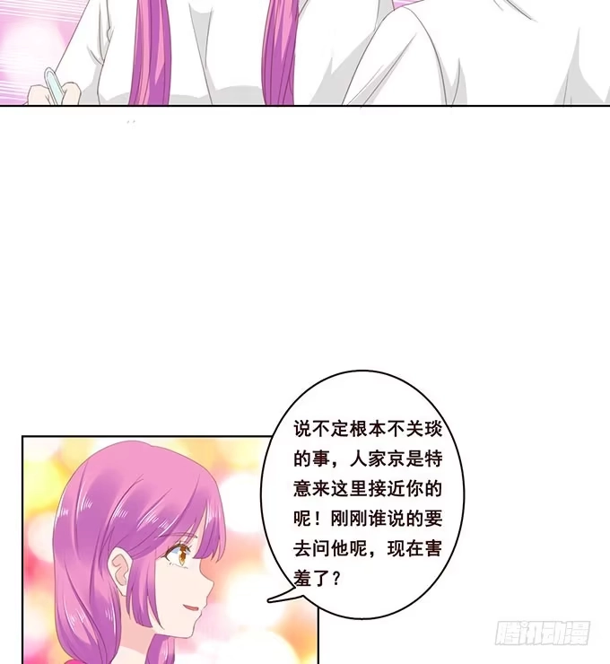 《魔王恋爱指南》有异性没人性 第38页