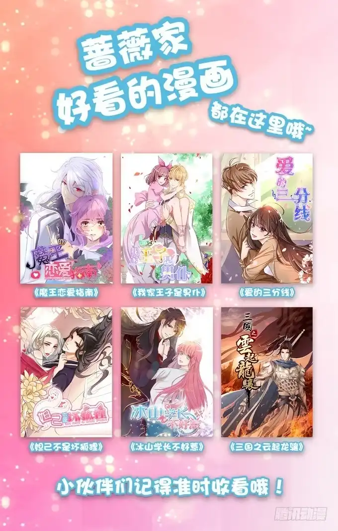 《魔王恋爱指南》有异性没人性 第57页
