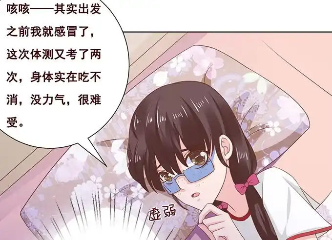 《魔王恋爱指南》有异性没人性 第54页