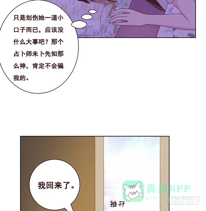 《魔王恋爱指南》有异性没人性 第51页