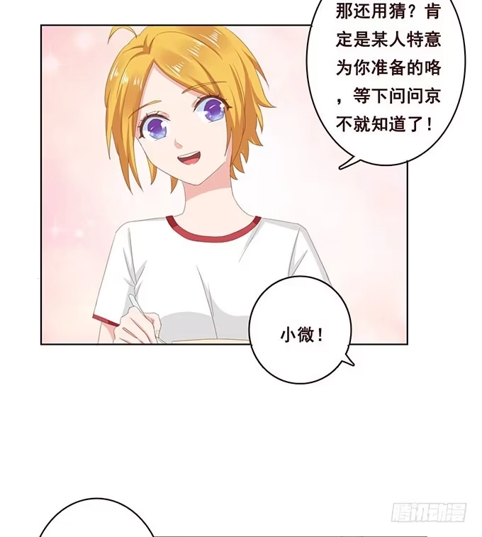 《魔王恋爱指南》有异性没人性 第35页