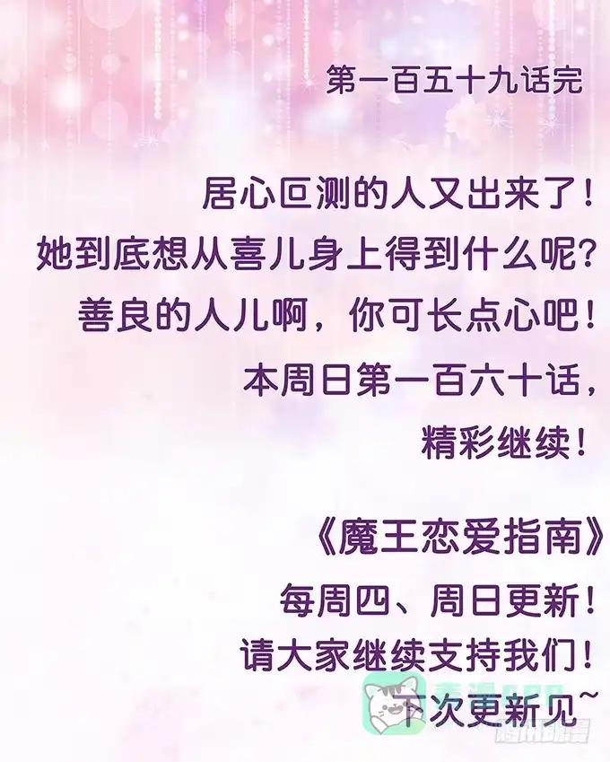 《魔王恋爱指南》有异性没人性 第56页