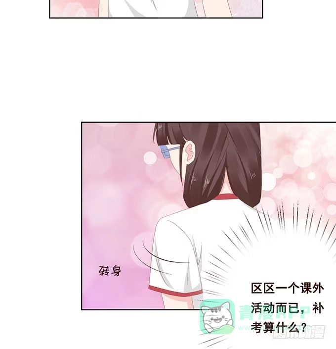 《魔王恋爱指南》有异性没人性 第31页