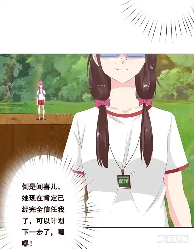 《魔王恋爱指南》有异性没人性 第32页