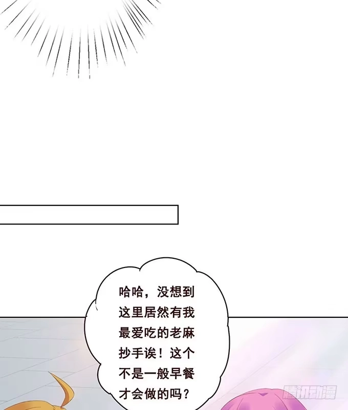 《魔王恋爱指南》有异性没人性 第33页