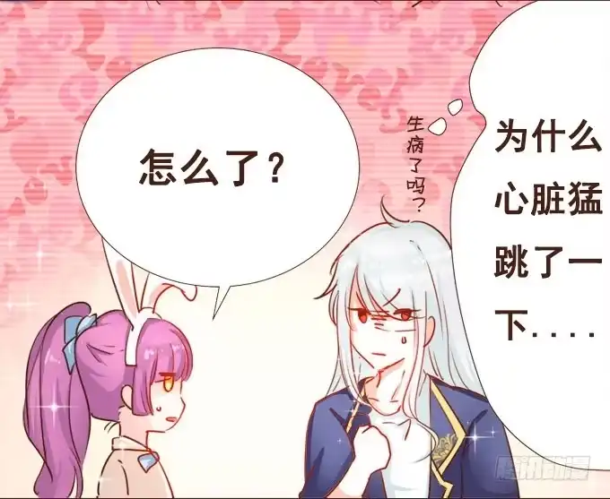 《魔王恋爱指南》恋人冰淇淋 第27页