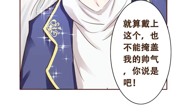 《魔王恋爱指南》恋人冰淇淋 第37页