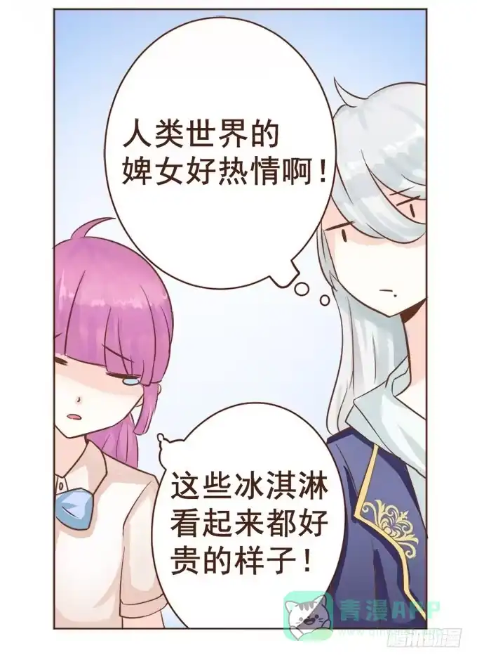 《魔王恋爱指南》恋人冰淇淋 第6页