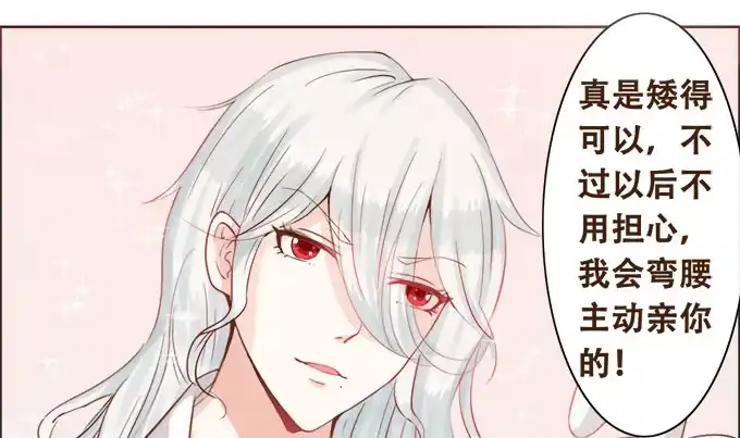 《魔王恋爱指南》恋人冰淇淋 第32页