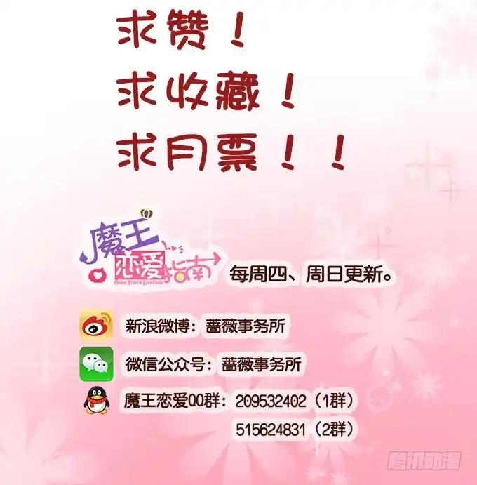 《魔王恋爱指南》恋人冰淇淋 第57页