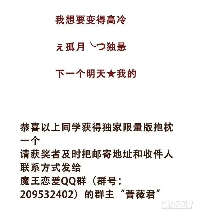 《魔王恋爱指南》恋人冰淇淋 第53页