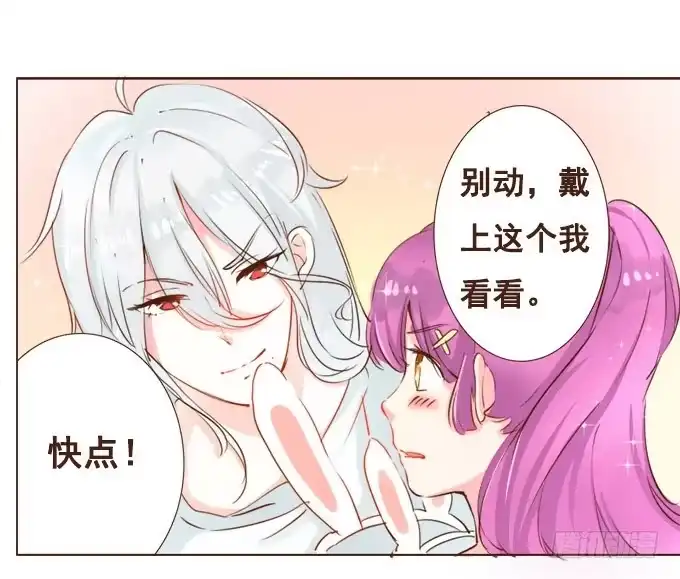 《魔王恋爱指南》恋人冰淇淋 第24页