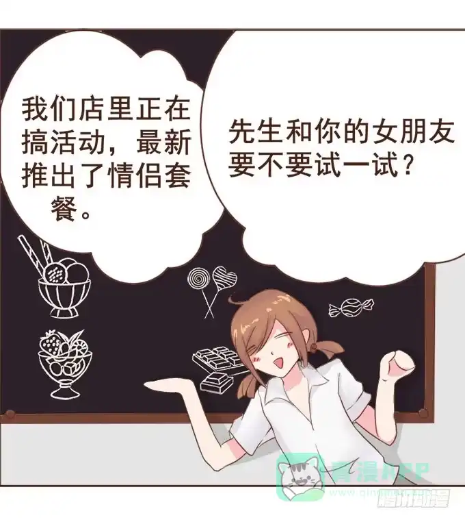 《魔王恋爱指南》恋人冰淇淋 第11页