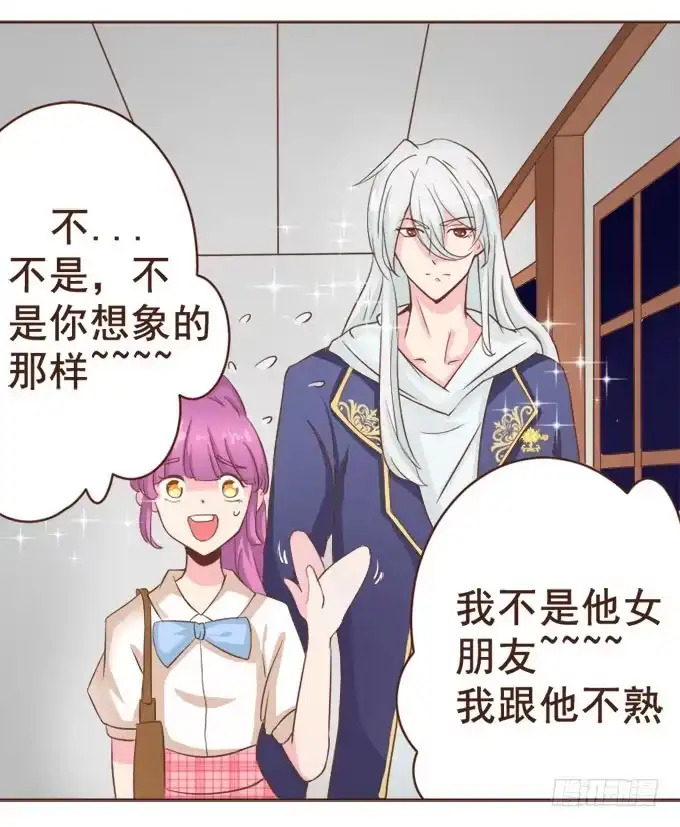 《魔王恋爱指南》恋人冰淇淋 第9页