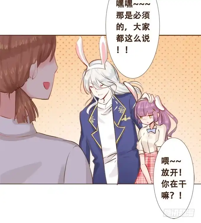 《魔王恋爱指南》恋人冰淇淋 第47页