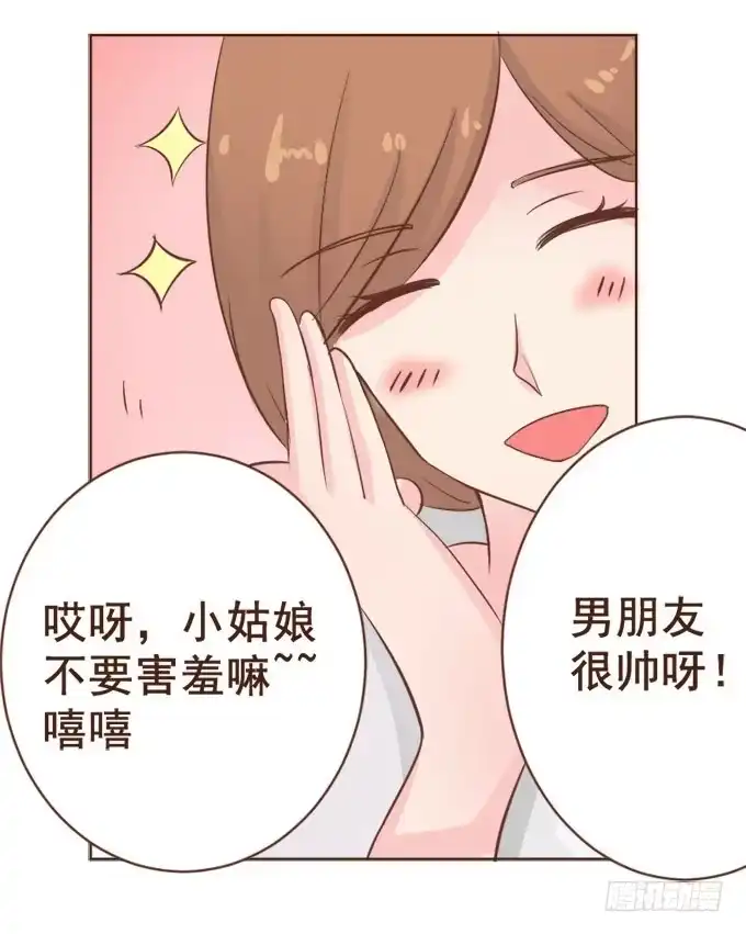 《魔王恋爱指南》恋人冰淇淋 第10页