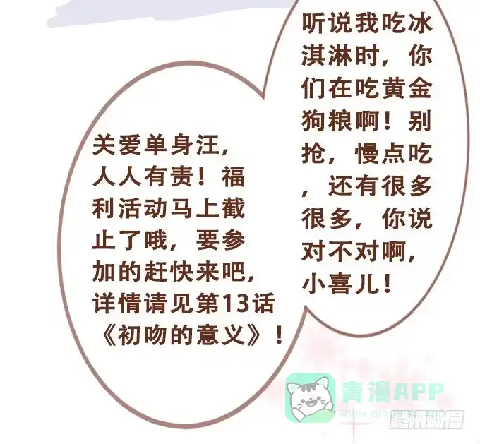 《魔王恋爱指南》恋人冰淇淋 第51页
