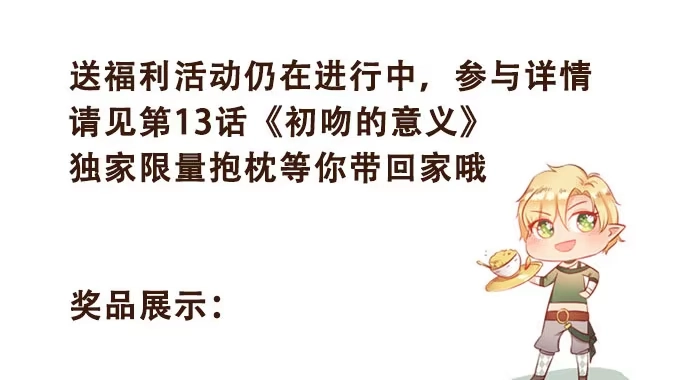 《魔王恋爱指南》恋人冰淇淋 第54页