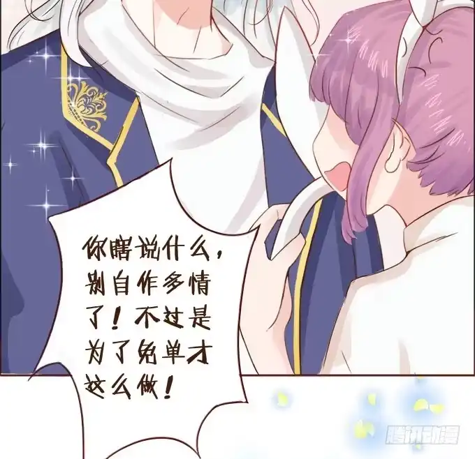 《魔王恋爱指南》恋人冰淇淋 第33页