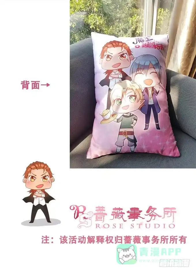 《魔王恋爱指南》恋人冰淇淋 第56页
