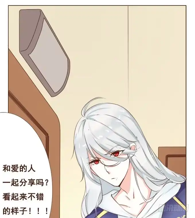 《魔王恋爱指南》恋人冰淇淋 第15页
