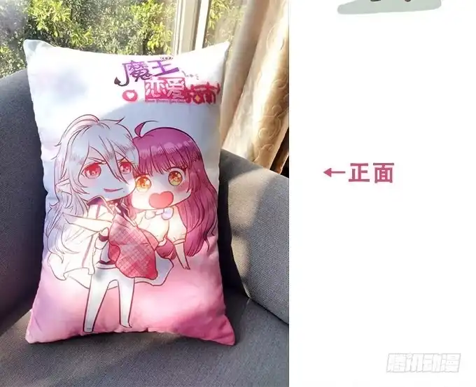 《魔王恋爱指南》恋人冰淇淋 第55页