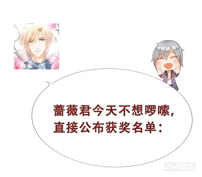 《魔王恋爱指南》恋人冰淇淋 第52页