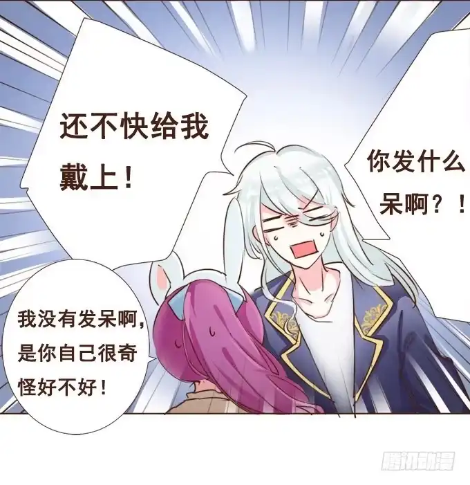 《魔王恋爱指南》恋人冰淇淋 第28页
