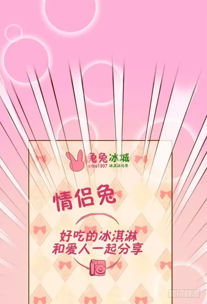 《魔王恋爱指南》恋人冰淇淋 第12页