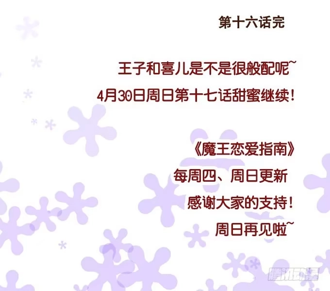 《魔王恋爱指南》恋人冰淇淋 第48页