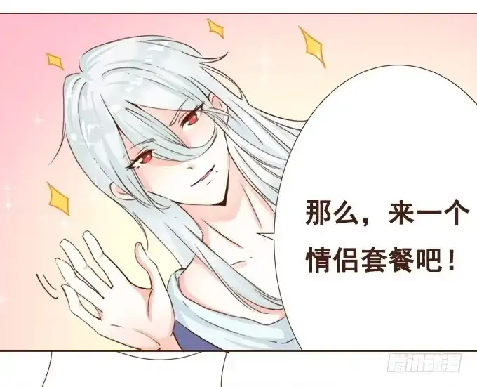 《魔王恋爱指南》恋人冰淇淋 第20页