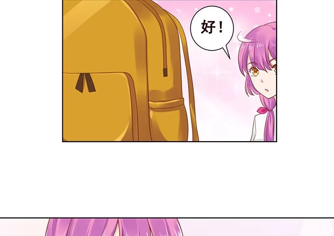 《魔王恋爱指南》浪漫预留给你 第7页