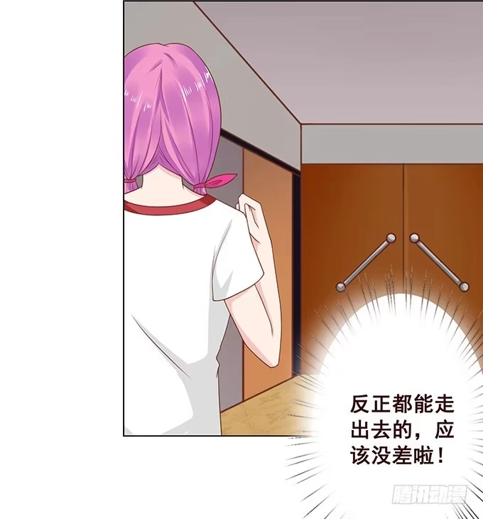 《魔王恋爱指南》浪漫预留给你 第25页
