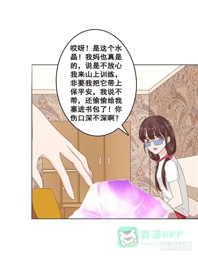 《魔王恋爱指南》浪漫预留给你 第11页