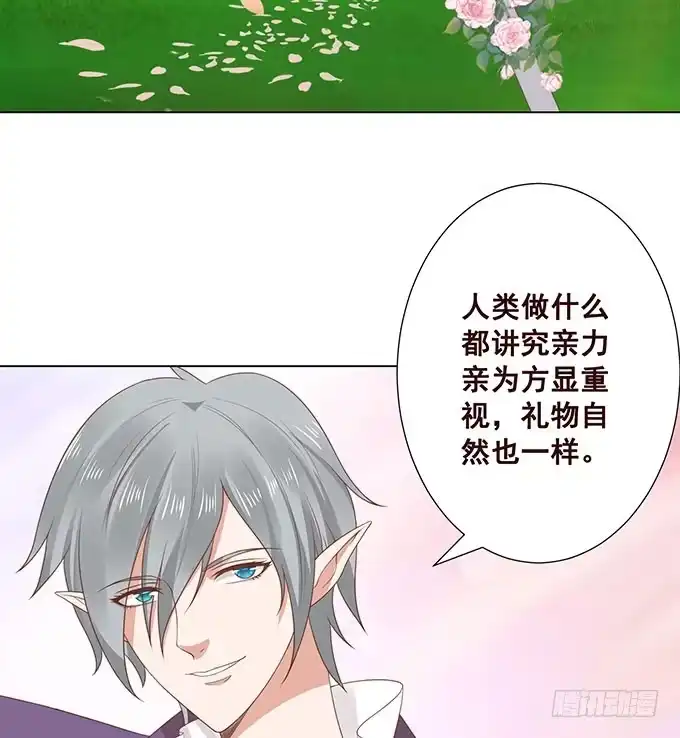 《魔王恋爱指南》浪漫预留给你 第32页
