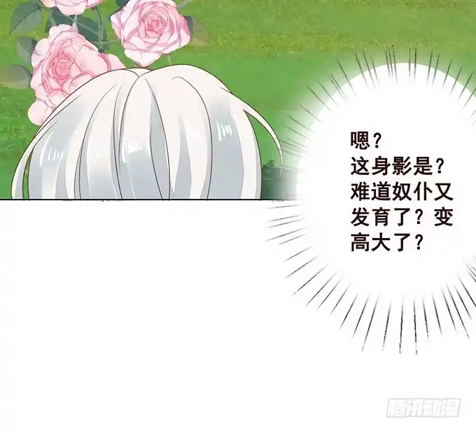 《魔王恋爱指南》浪漫预留给你 第45页