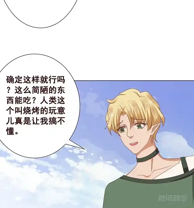《魔王恋爱指南》浪漫预留给你 第35页