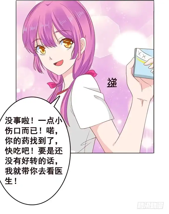 《魔王恋爱指南》浪漫预留给你 第13页