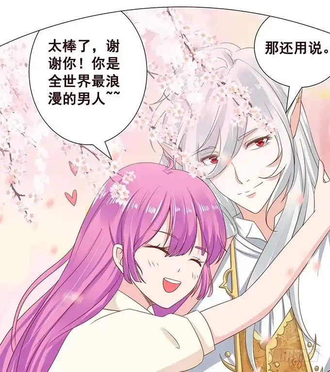 《魔王恋爱指南》浪漫预留给你 第43页