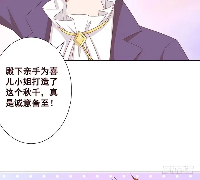 《魔王恋爱指南》浪漫预留给你 第33页
