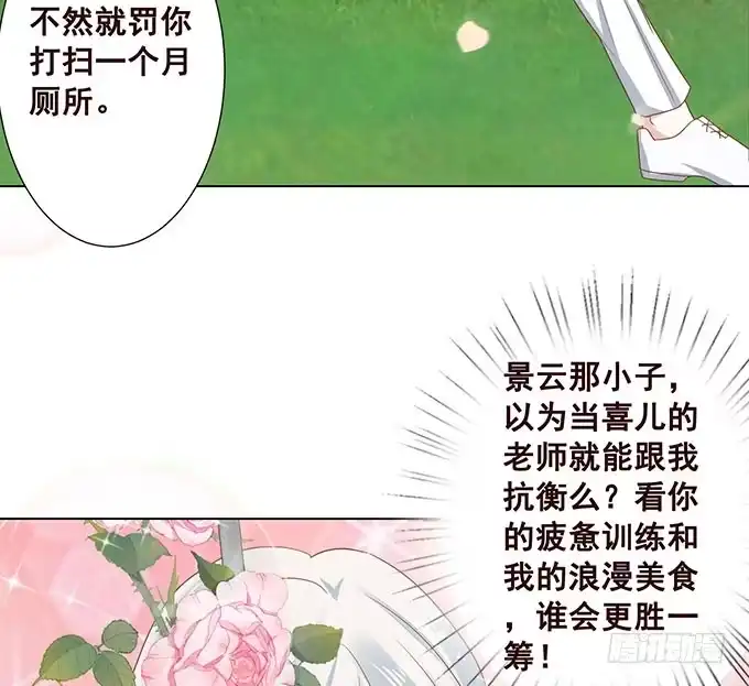《魔王恋爱指南》浪漫预留给你 第40页