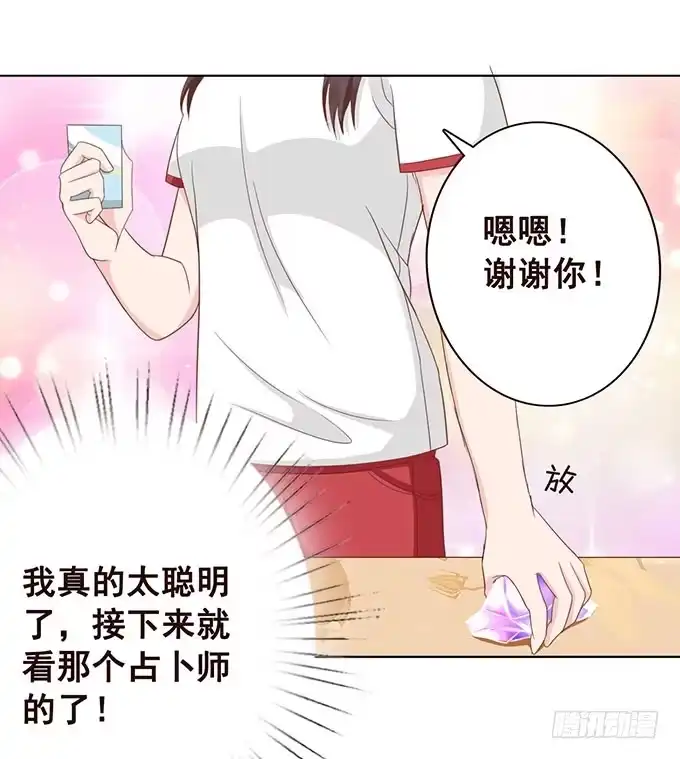《魔王恋爱指南》浪漫预留给你 第14页
