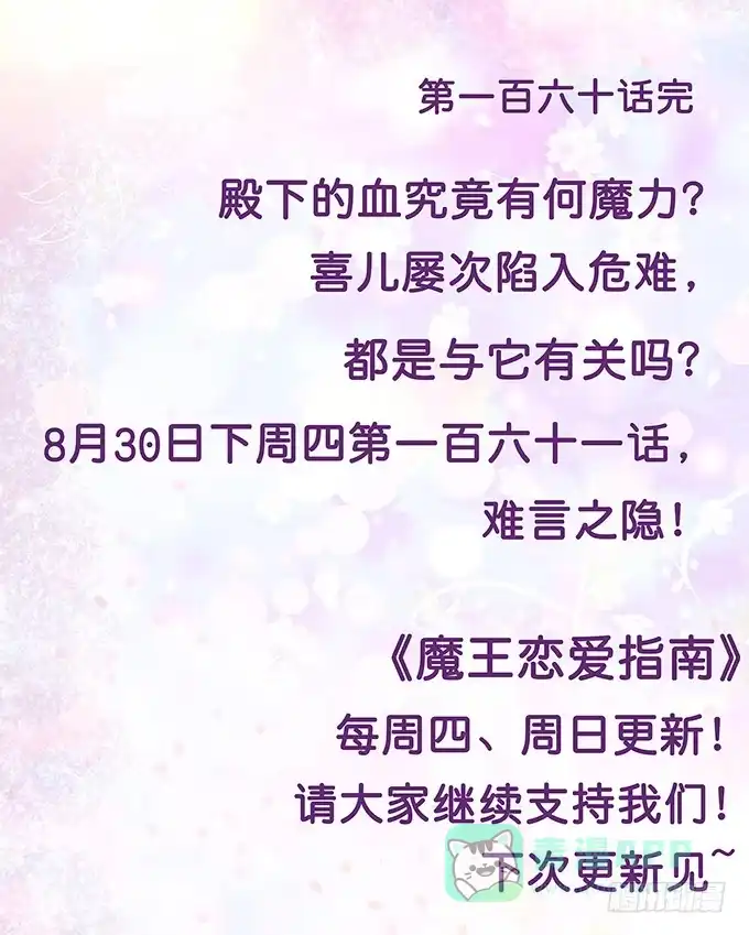 《魔王恋爱指南》浪漫预留给你 第71页