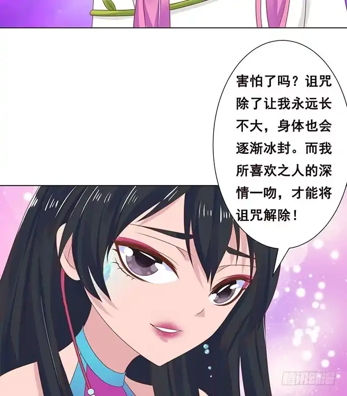 《魔王恋爱指南》拿回我的爱 第64页