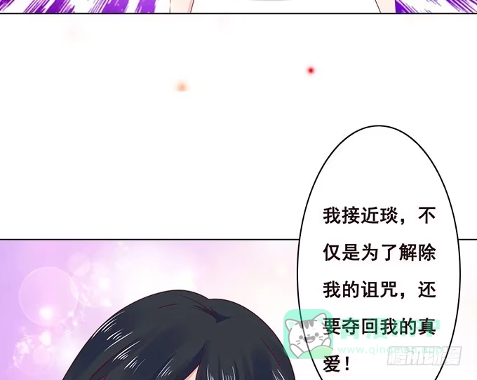 《魔王恋爱指南》拿回我的爱 第51页