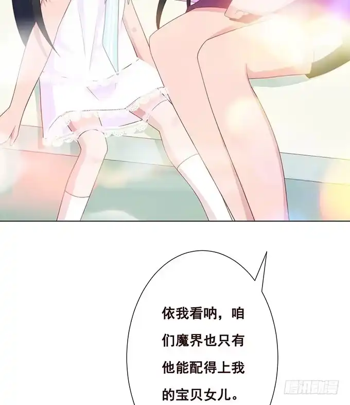 《魔王恋爱指南》拿回我的爱 第25页