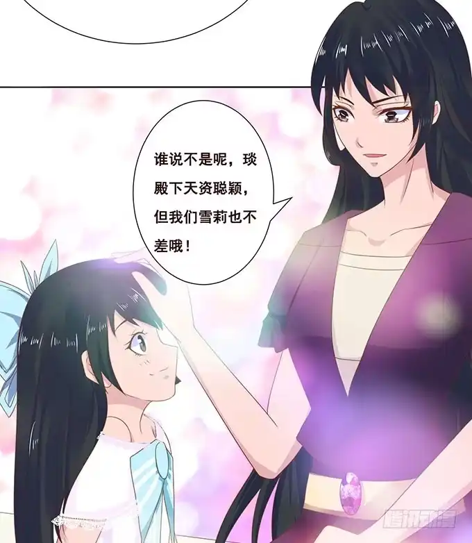 《魔王恋爱指南》拿回我的爱 第24页