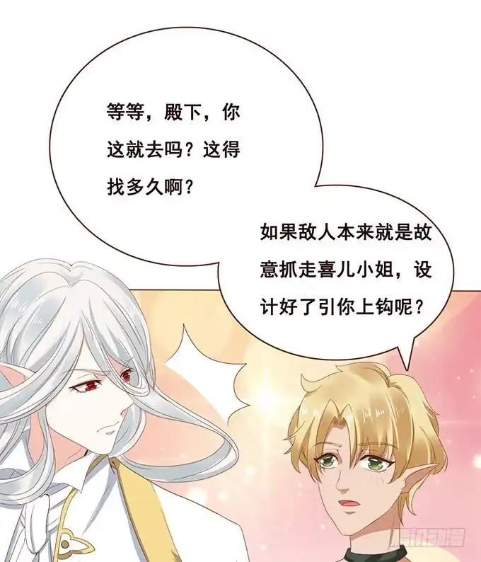 《魔王恋爱指南》拿回我的爱 第4页